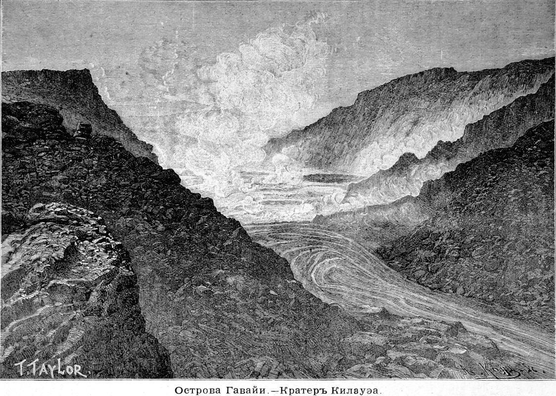 833 Острова Гавайи - Кратер Килауэа